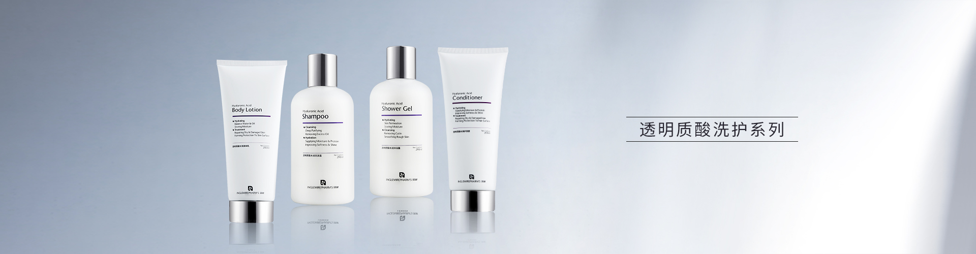 透明質酸洗護系列